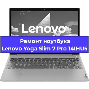 Замена жесткого диска на ноутбуке Lenovo Yoga Slim 7 Pro 14IHU5 в Красноярске